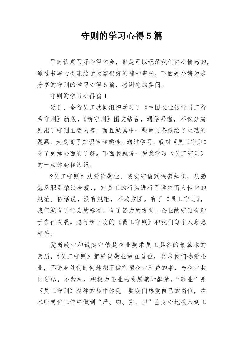 守则的学习心得5篇