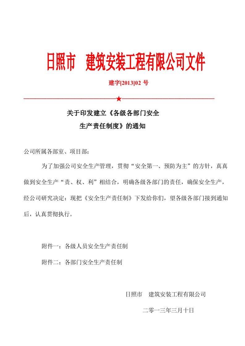 施工企业各各部门安全生产责任制