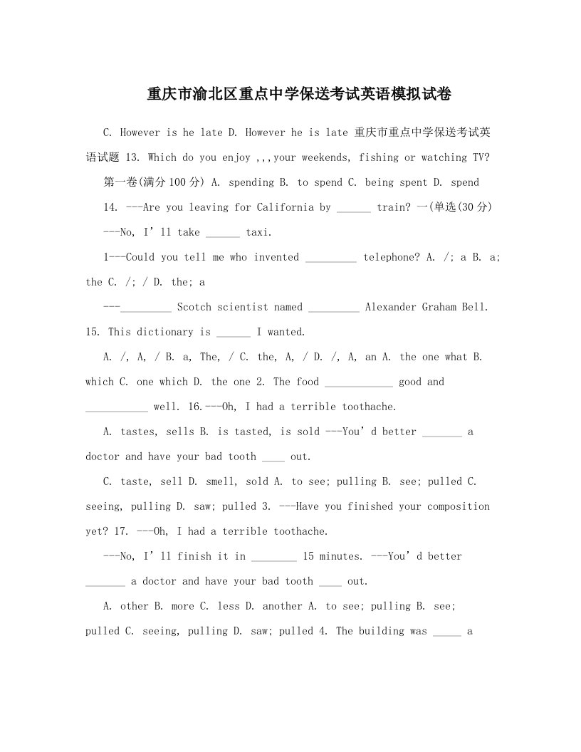 重庆市渝北区重点中学保送考试英语模拟试卷