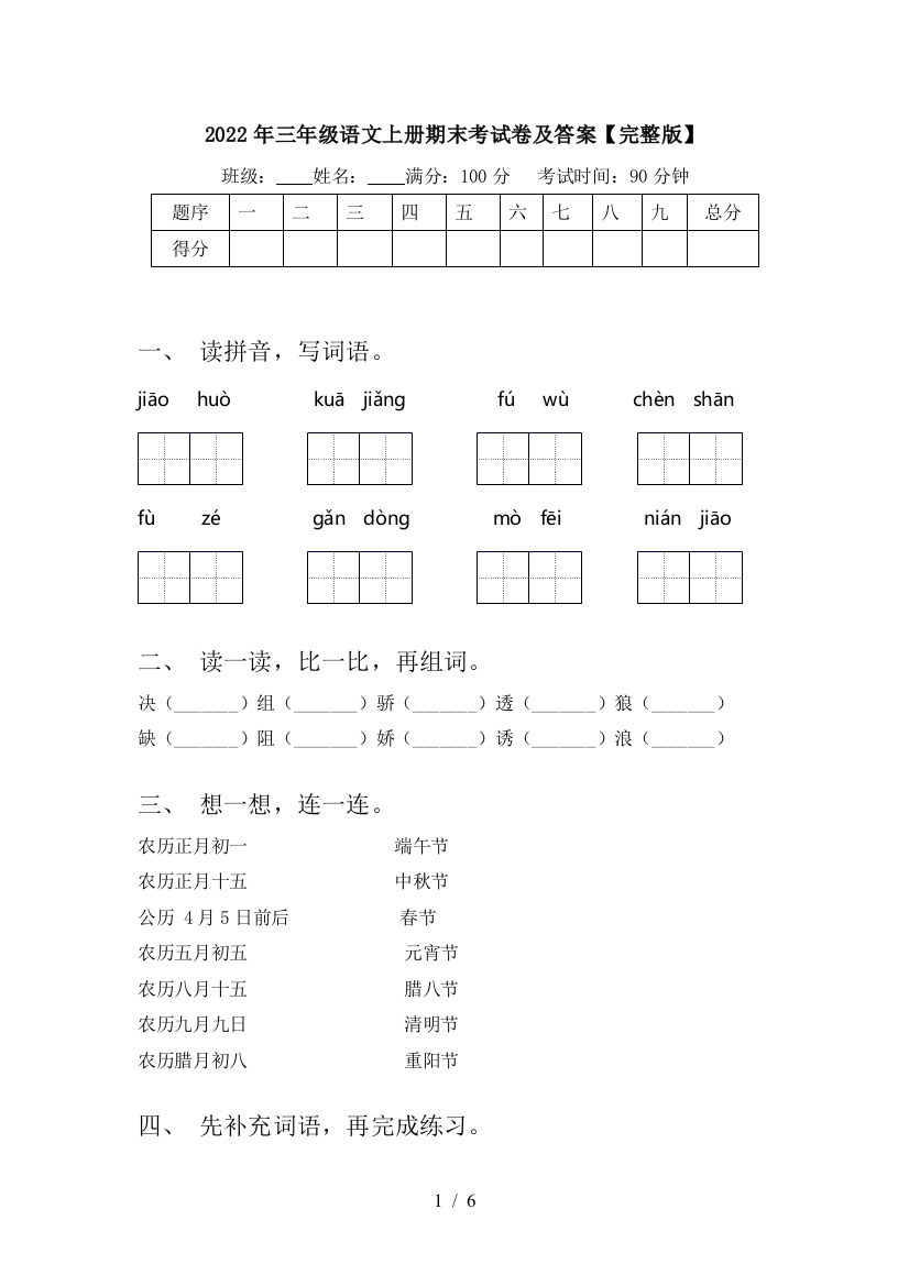 2022年三年级语文上册期末考试卷及答案【完整版】