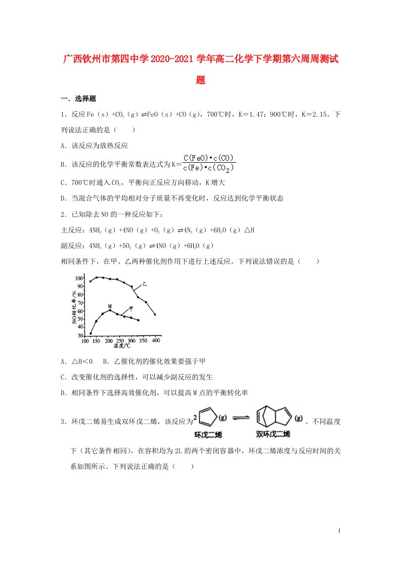 广西钦州市第四中学2020_2021学年高二化学下学期第六周周测试题