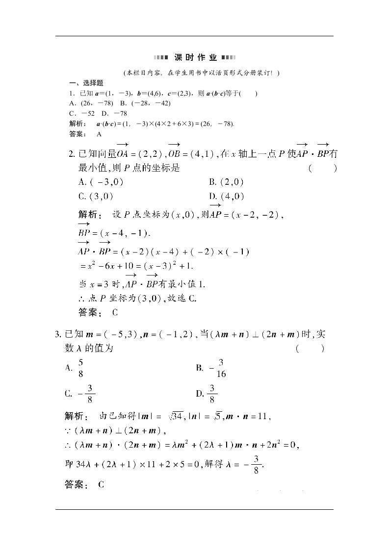 2012高考总复习数学(课时作业)：第五章_平面向量5[1]&#46;3