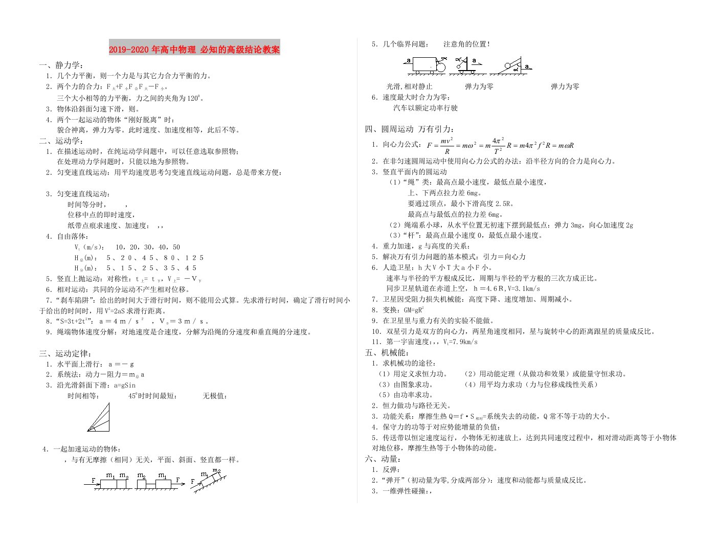 2019-2020年高中物理