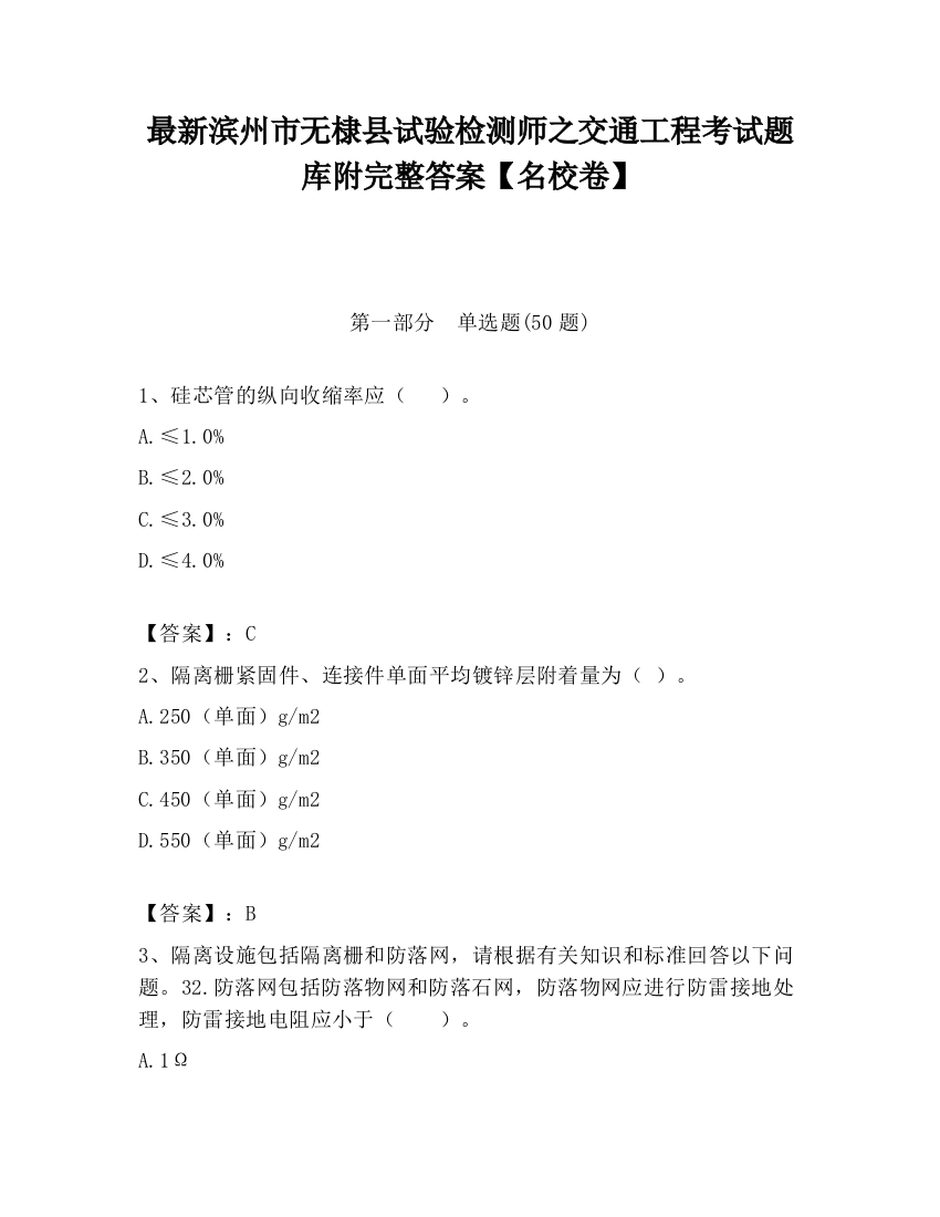 最新滨州市无棣县试验检测师之交通工程考试题库附完整答案【名校卷】