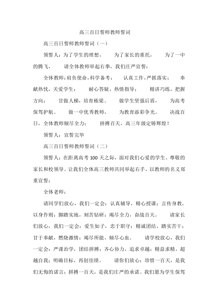 高三百日誓师教师誓词