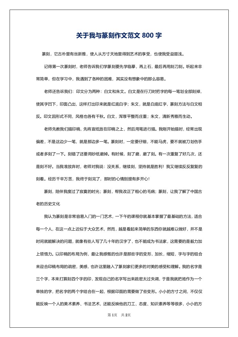 关于我与篆刻作文范文800字