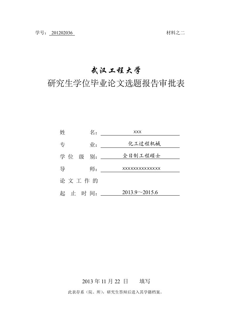 开题报告-起重机故障模式及影响分析(FMEA)