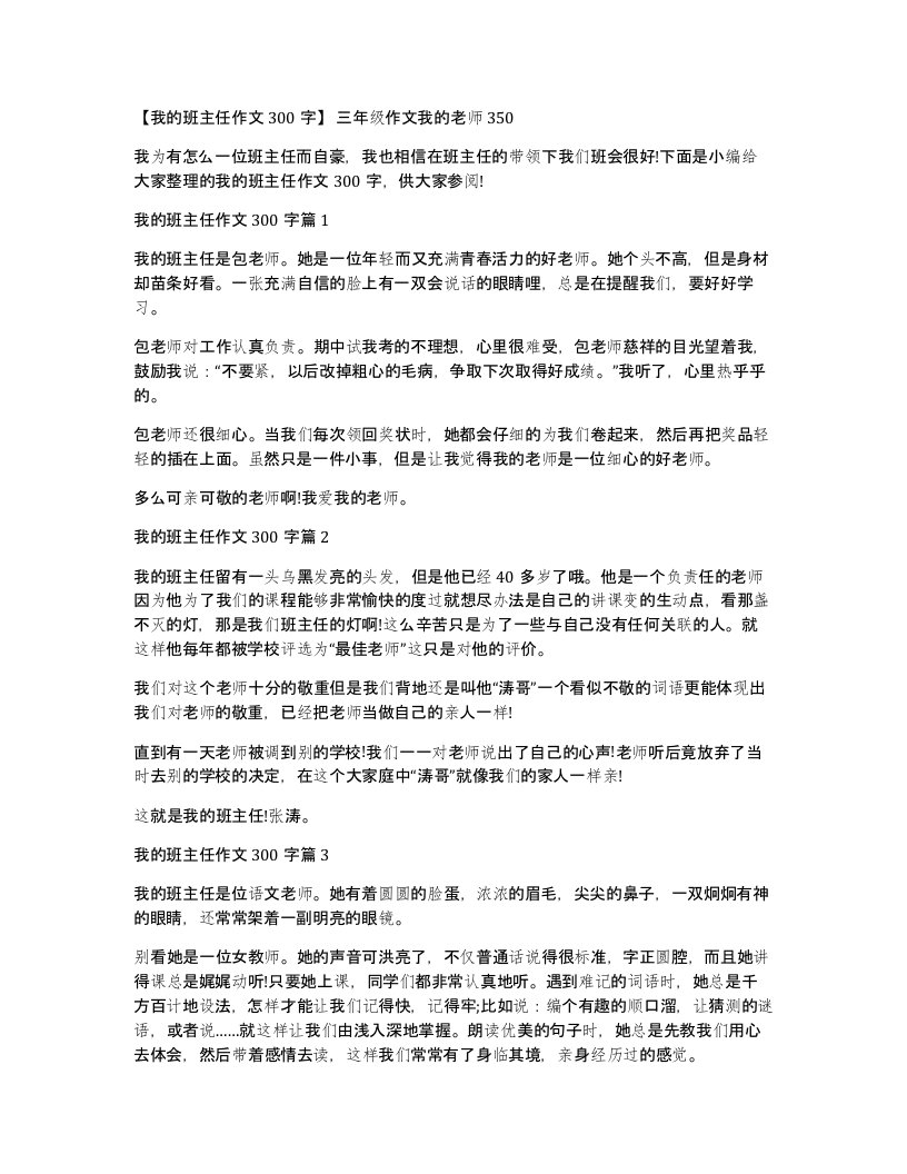 我的班主任作文300字三年级作文我的老师350