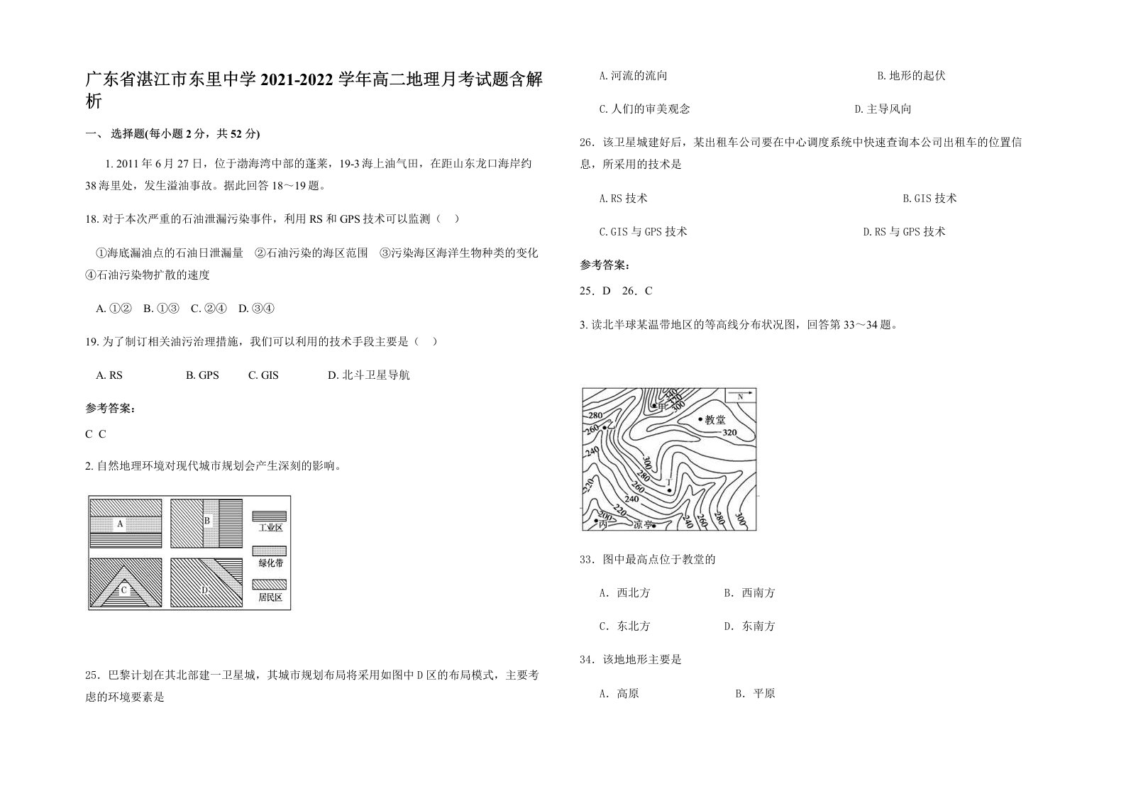 广东省湛江市东里中学2021-2022学年高二地理月考试题含解析