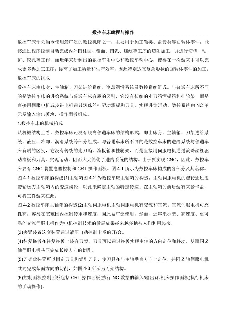 数控车床编程与操作实用资料汇总整理