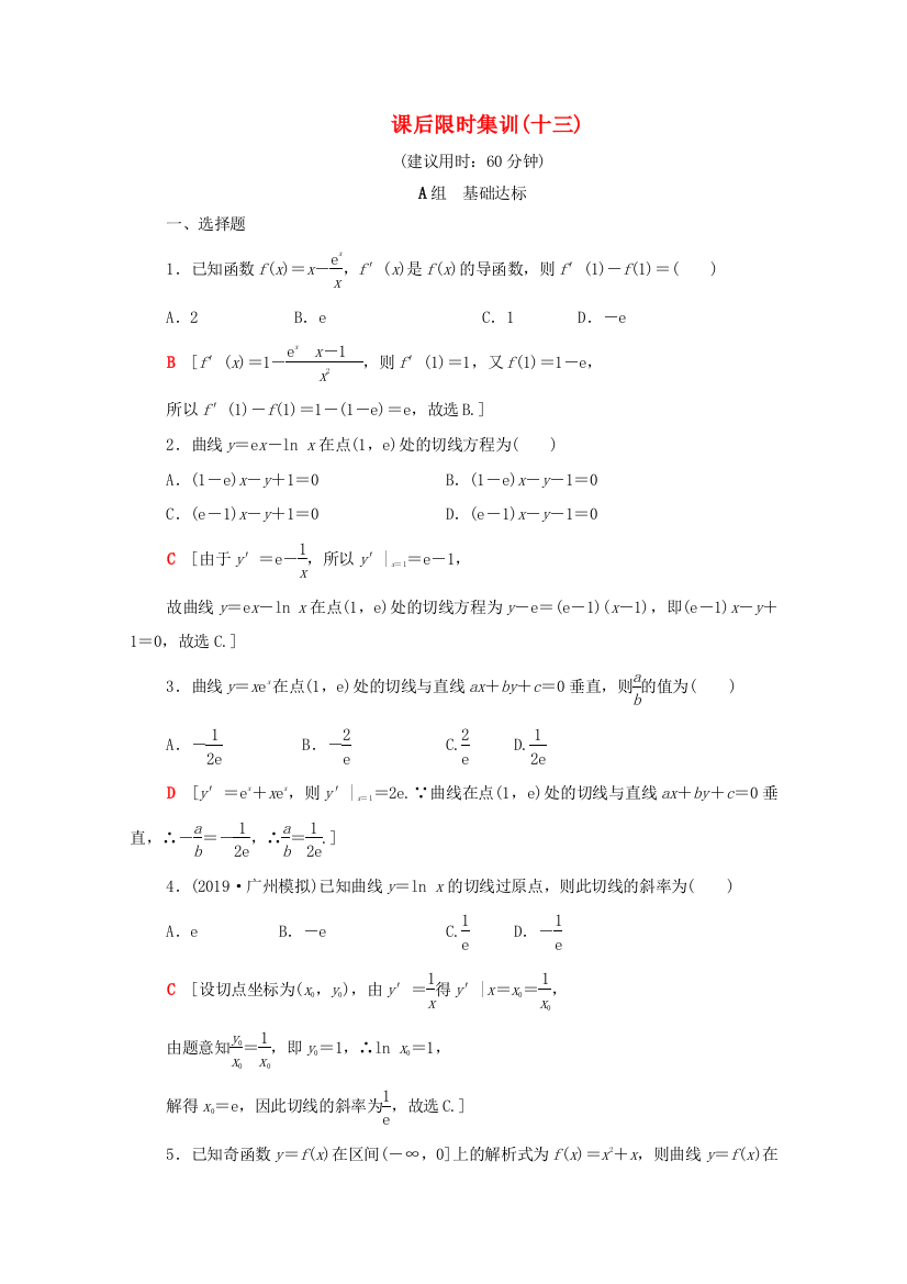 高考数学一轮复习