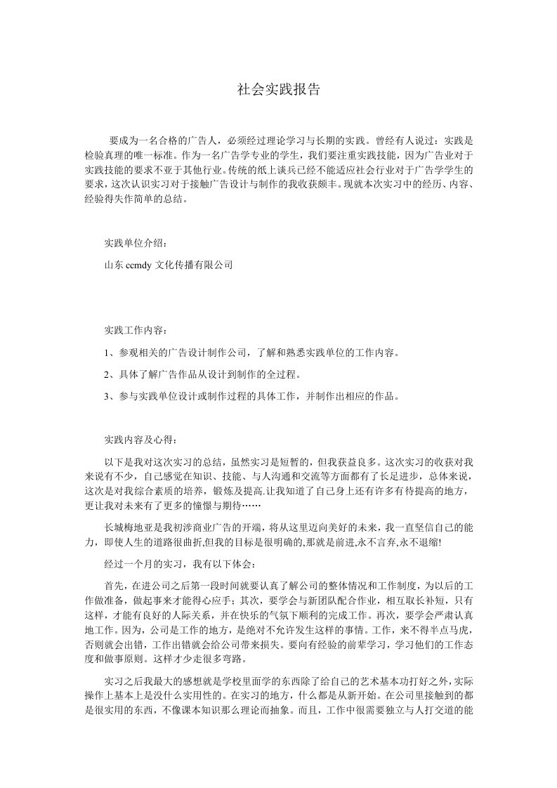 广告公司社会实践报告