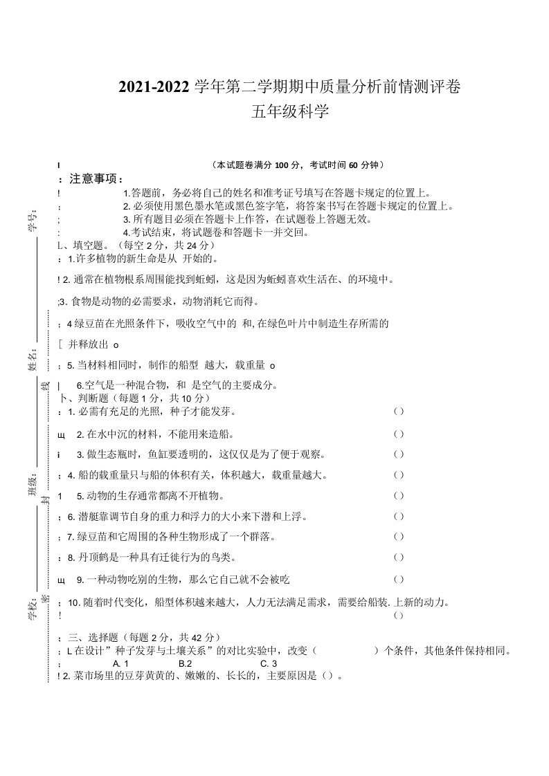 五年级科学下册阶段检测卷附答案