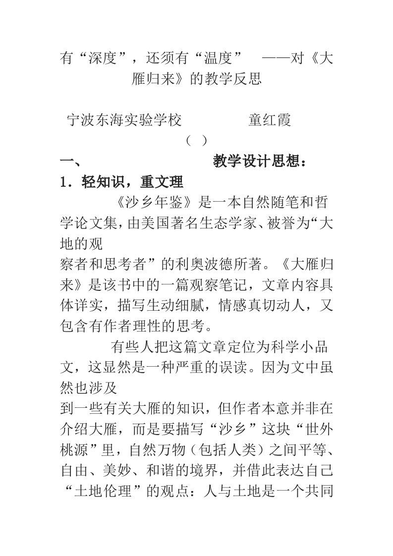 大雁归来教学反思