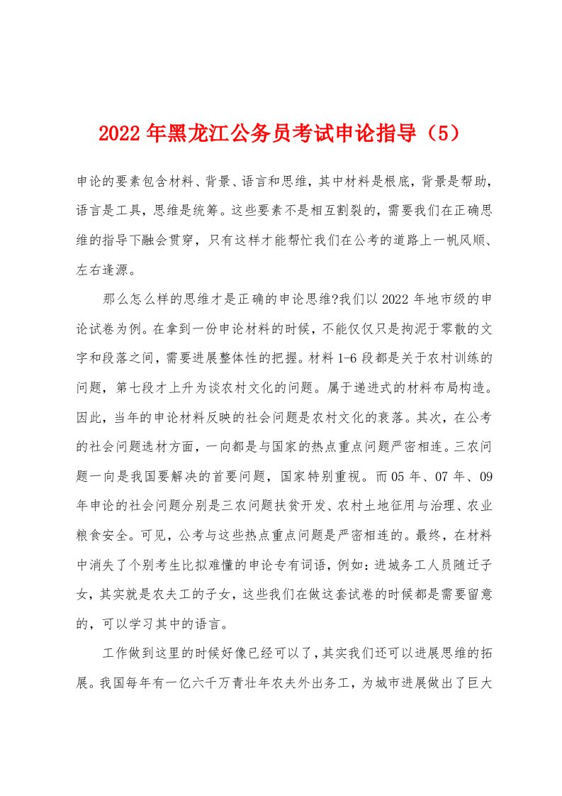 2022年黑龙江公务员考试申论指导（5）