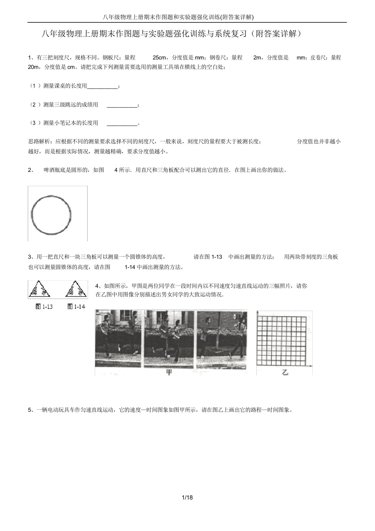 八年级物理上册期末作图题和实验题强化训练(附详解)