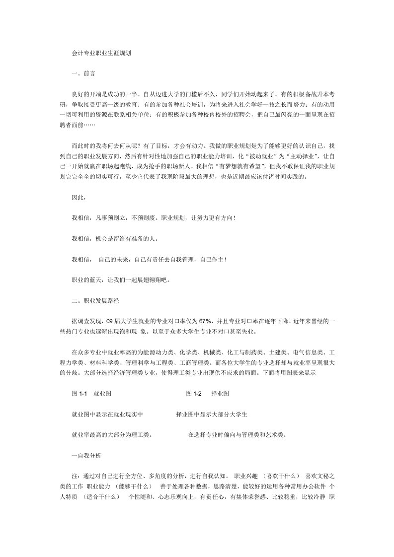 会计专业职业生涯规划