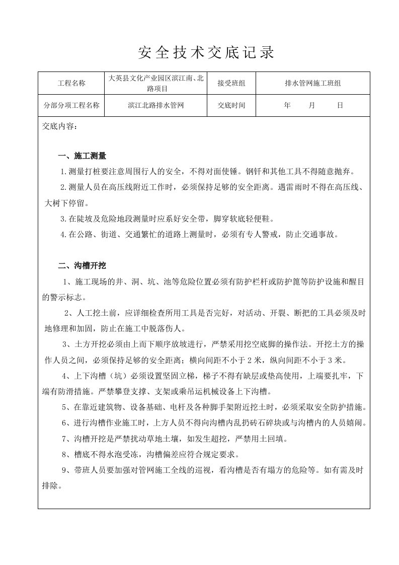 排水管网安全技术交底