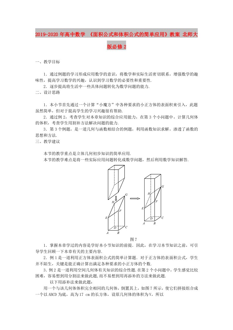 2019-2020年高中数学