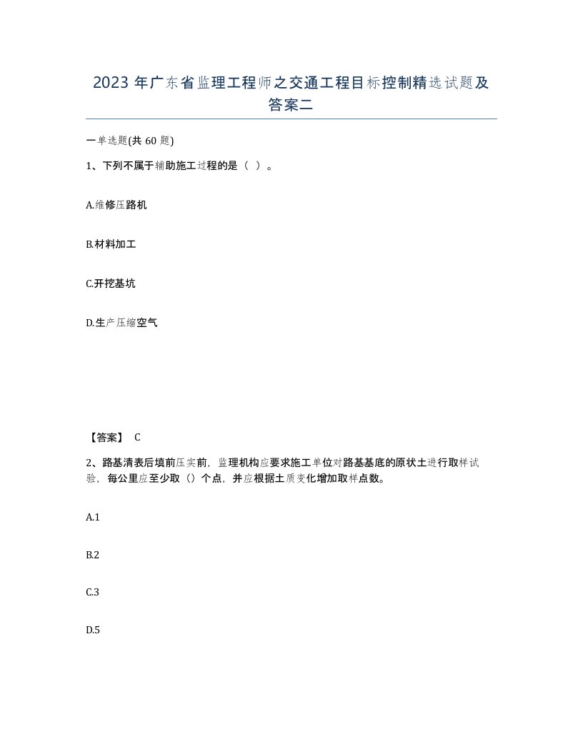 2023年广东省监理工程师之交通工程目标控制试题及答案二