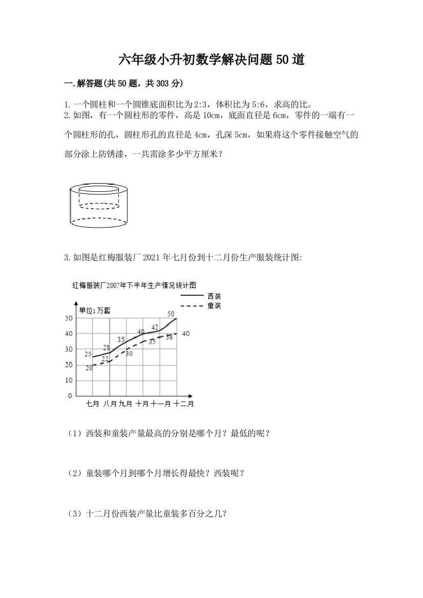 六年级小升初数学解决问题50道(名师推荐)word版