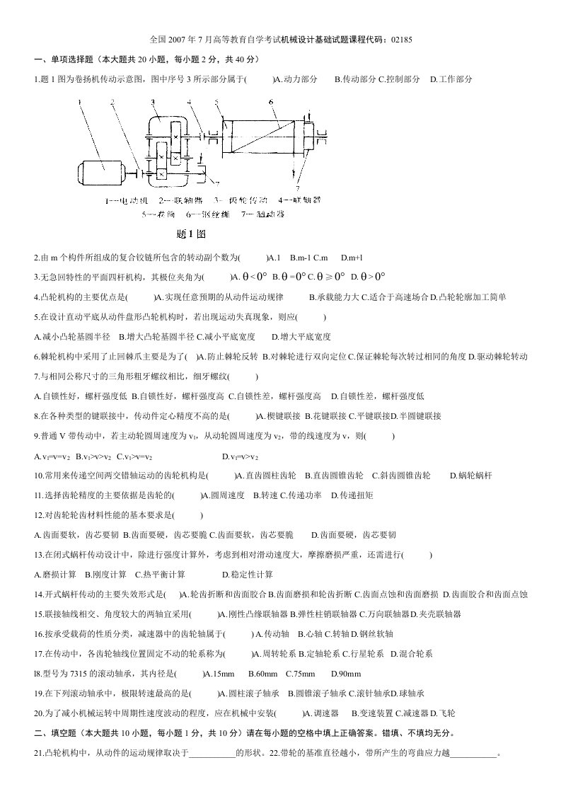 机械设计基础16875175