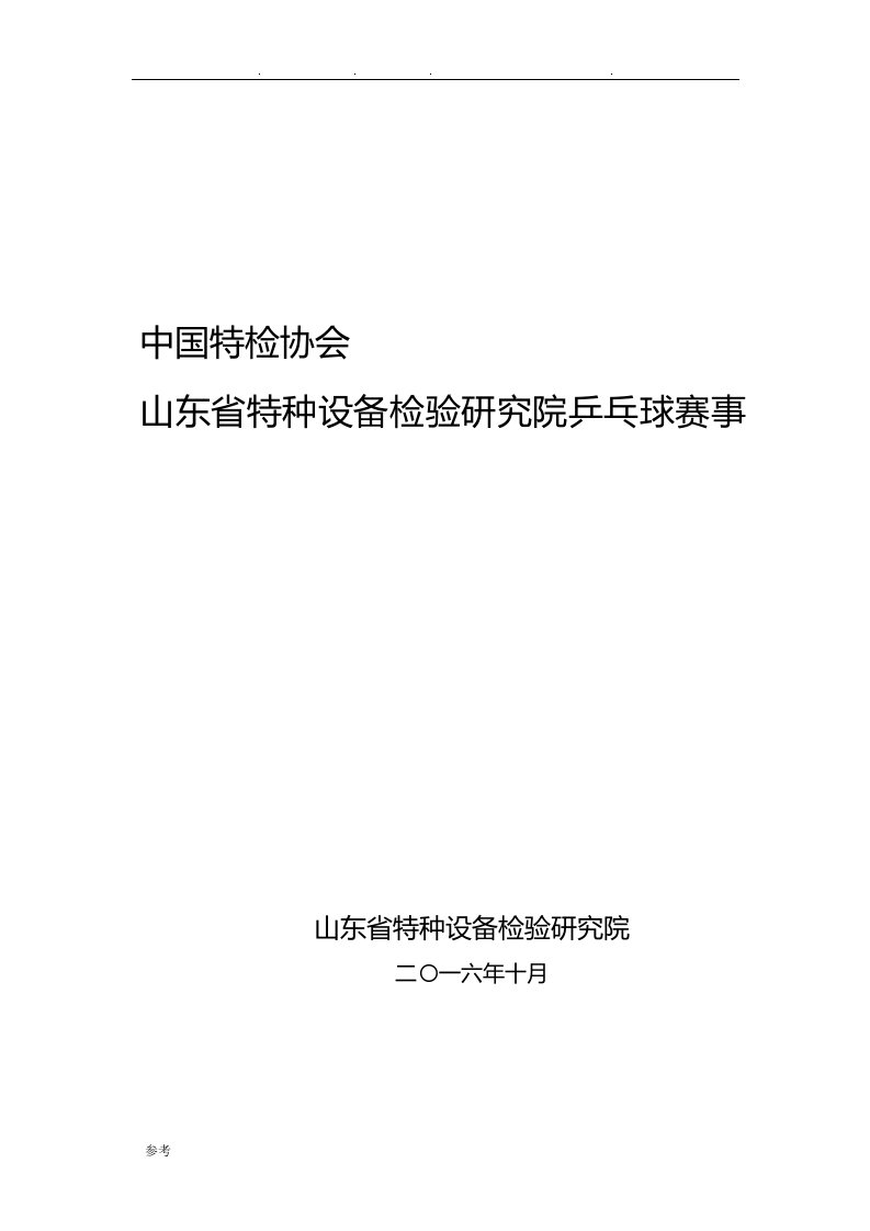 运动会会务手册模板