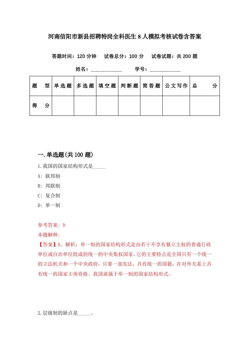 河南信阳市新县招聘特岗全科医生8人模拟考核试卷含答案7