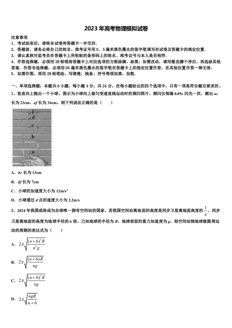 四川省广安中学2023届高三3月份模拟考试物理试题含解析