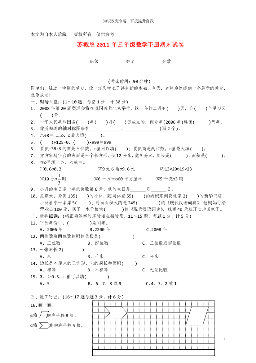 B5我收藏的2011年三年级数学下册期末试卷(无答案)