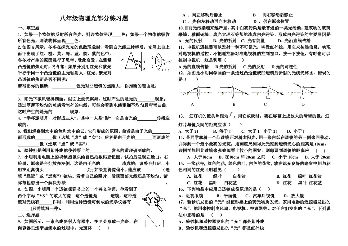 八年级物理光部分练习题