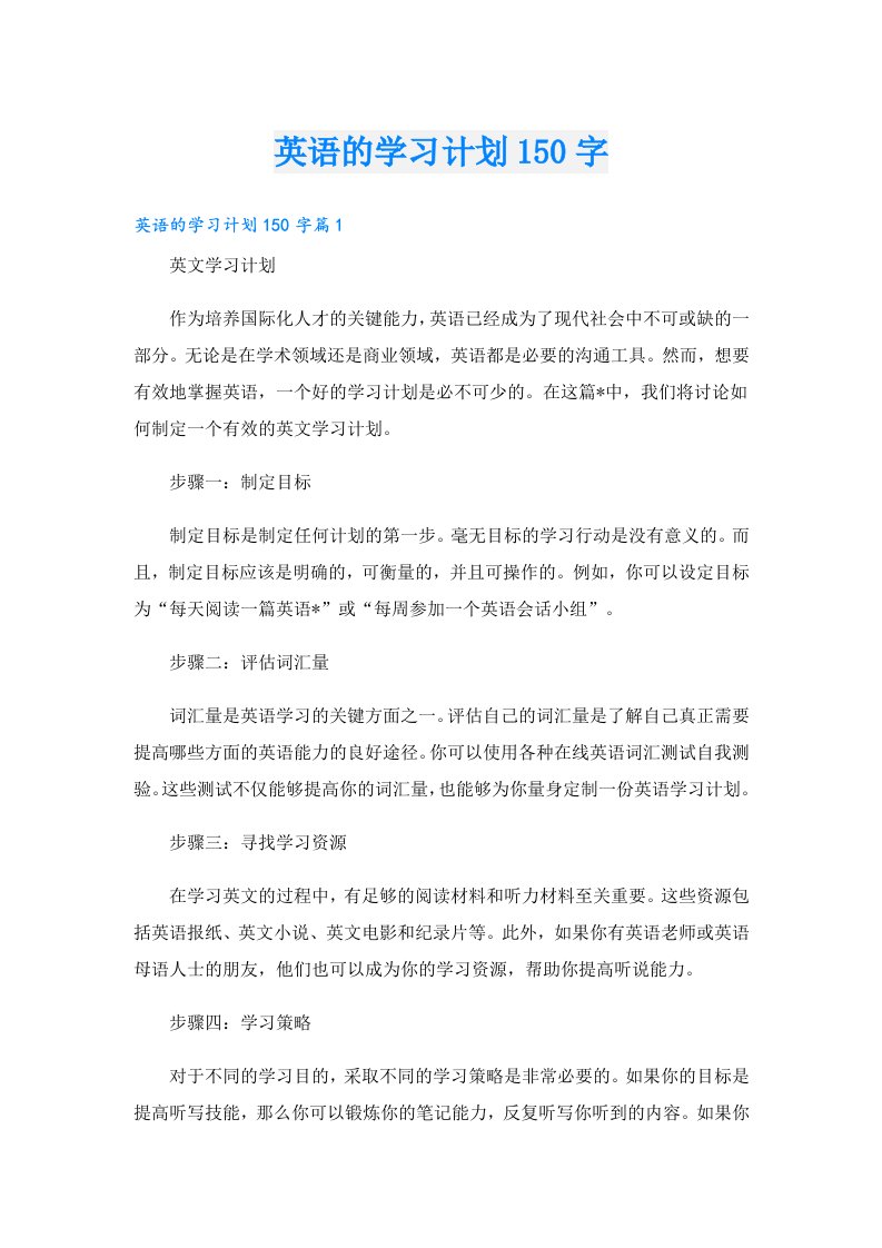 学习资料_英语的学习计划150字