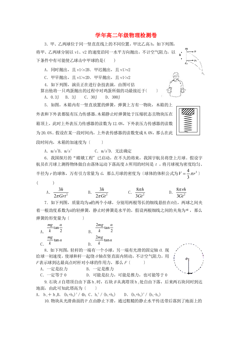 （高中物理）高二年级物理检测卷