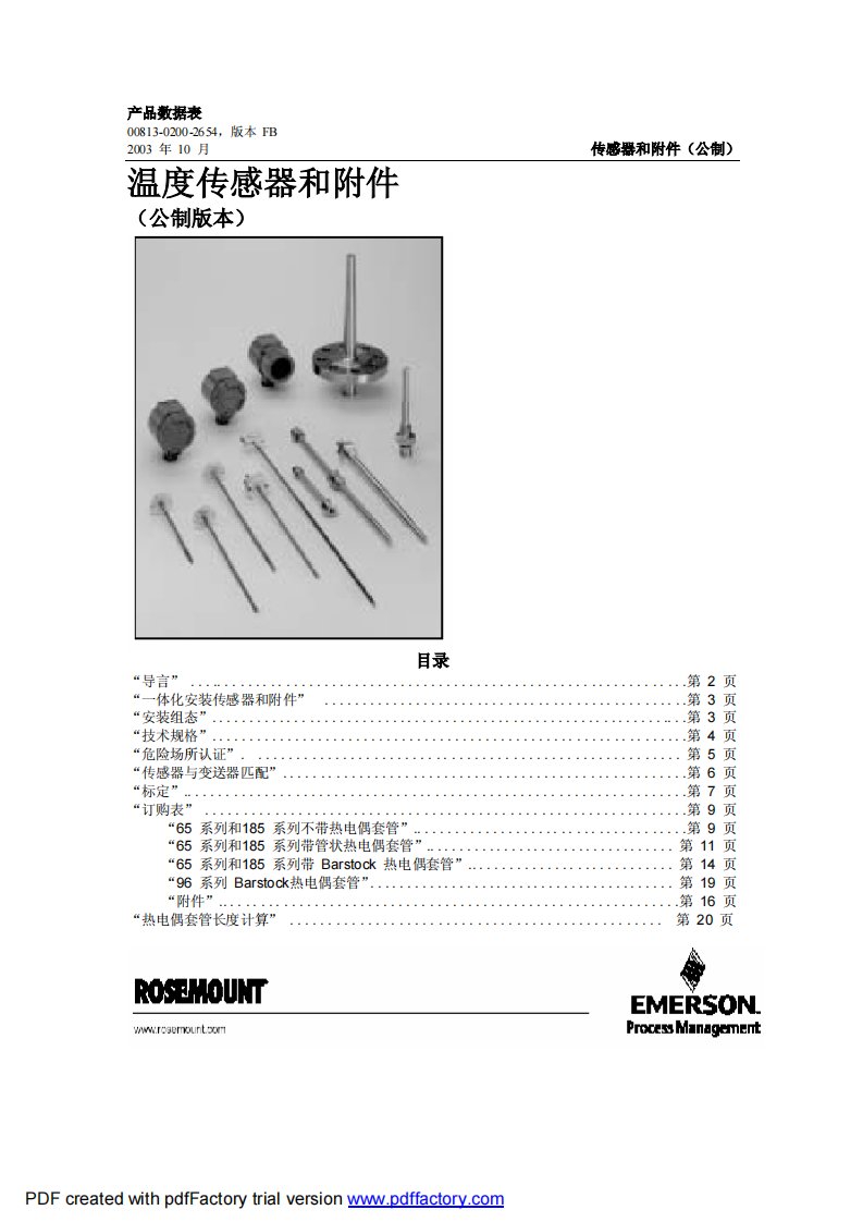 罗斯蒙特温度传感器产品样本