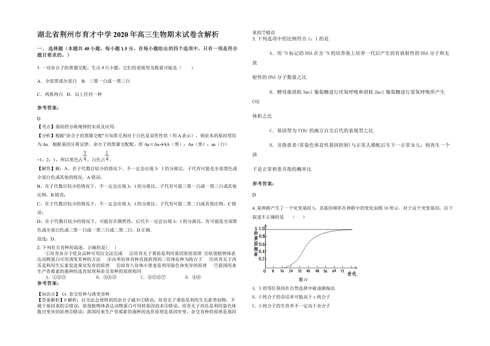 湖北省荆州市育才中学2020年高三生物期末试卷含解析