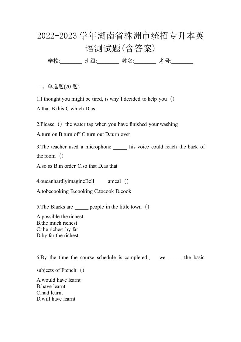 2022-2023学年湖南省株洲市统招专升本英语测试题含答案