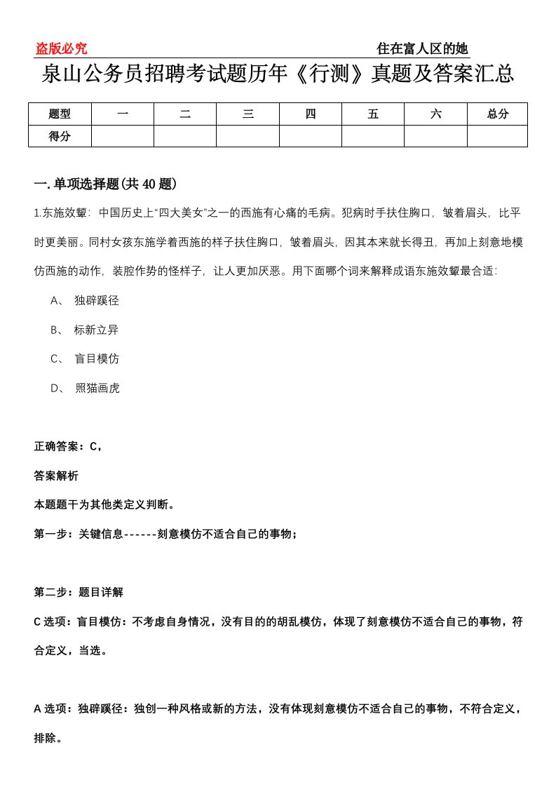 泉山公务员招聘考试题历年《行测》真题及答案汇总第0114期