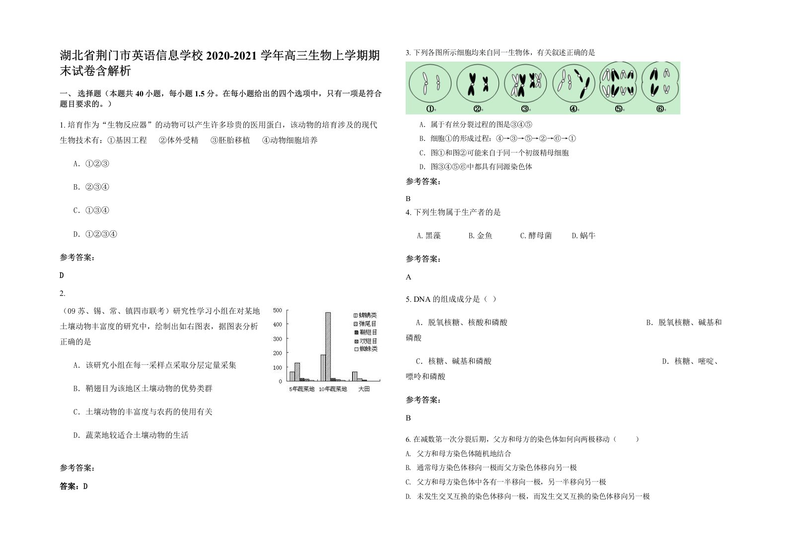 湖北省荆门市英语信息学校2020-2021学年高三生物上学期期末试卷含解析