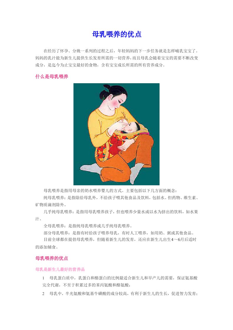 母乳喂养的优点