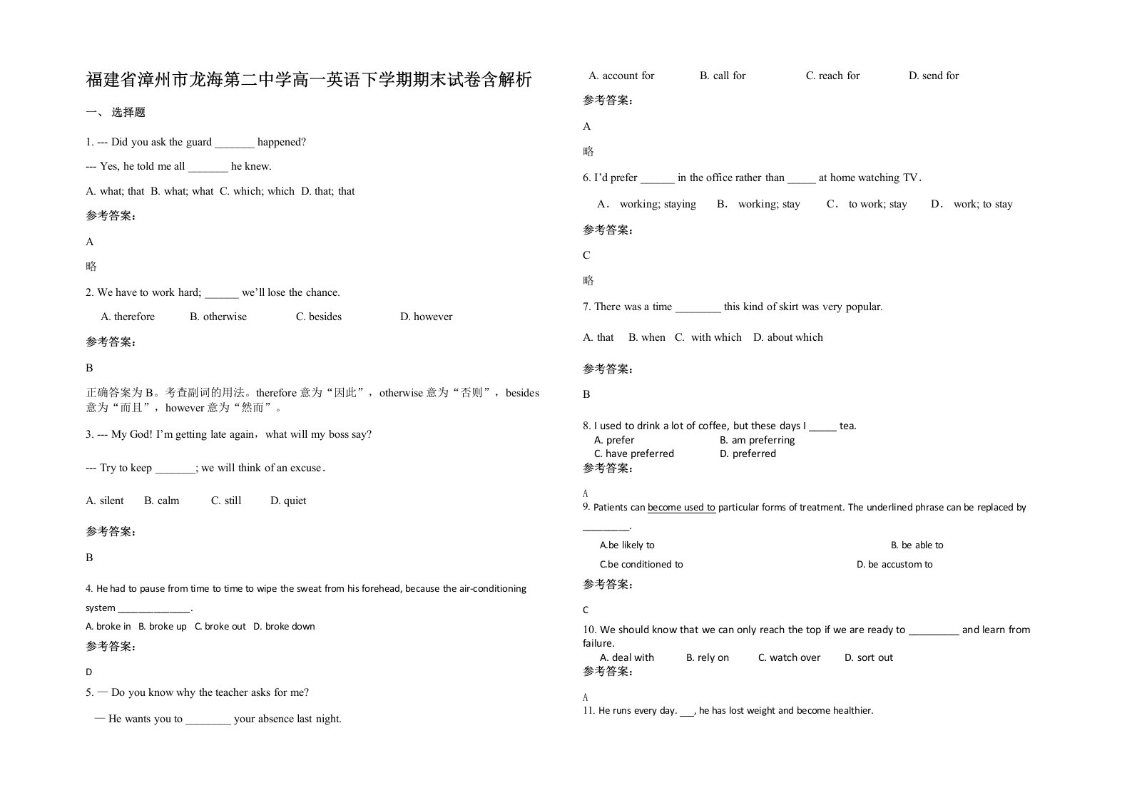 福建省漳州市龙海第二中学高一英语下学期期末试卷含解析