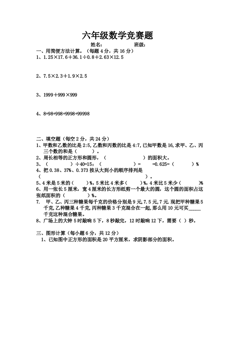 六年级数学奥赛题