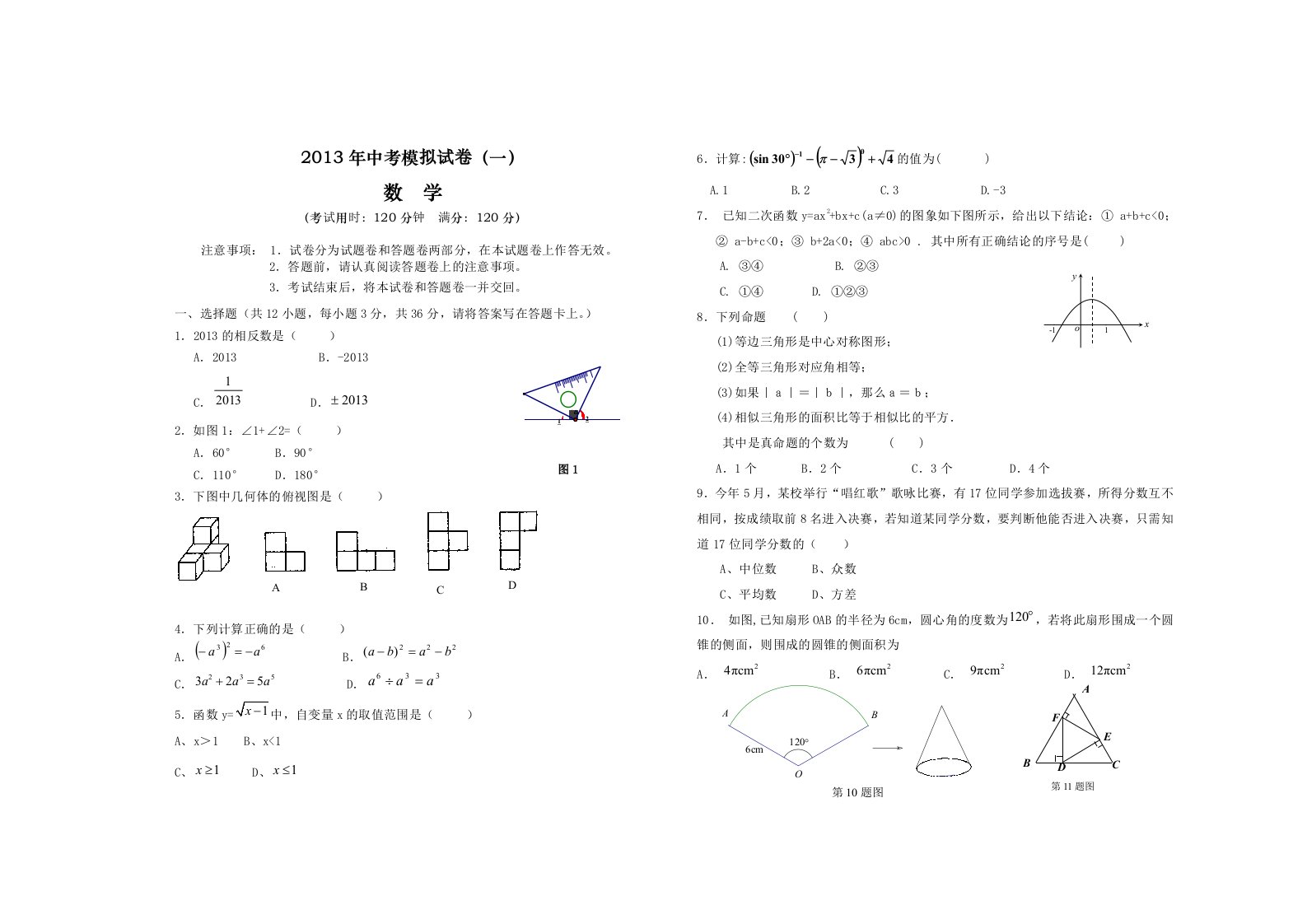 田阳县2013年中考数学模拟试卷