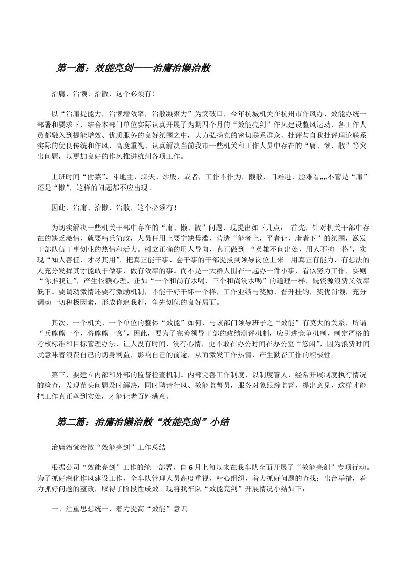 效能亮剑——治庸治懒治散[修改版]