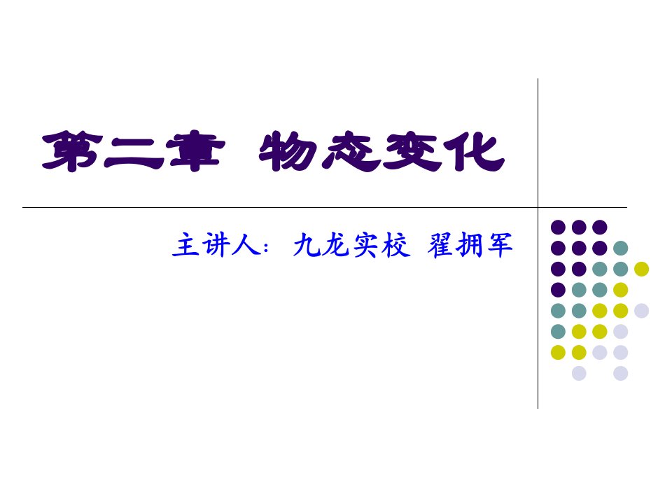 物态变化集体备课ppt课件