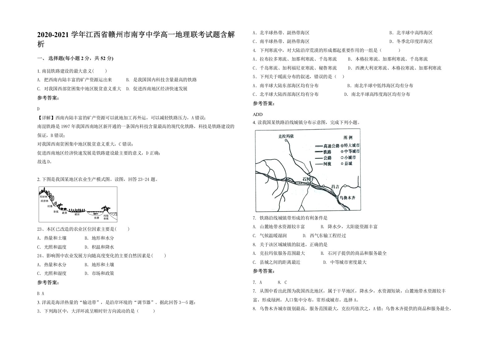 2020-2021学年江西省赣州市南亨中学高一地理联考试题含解析