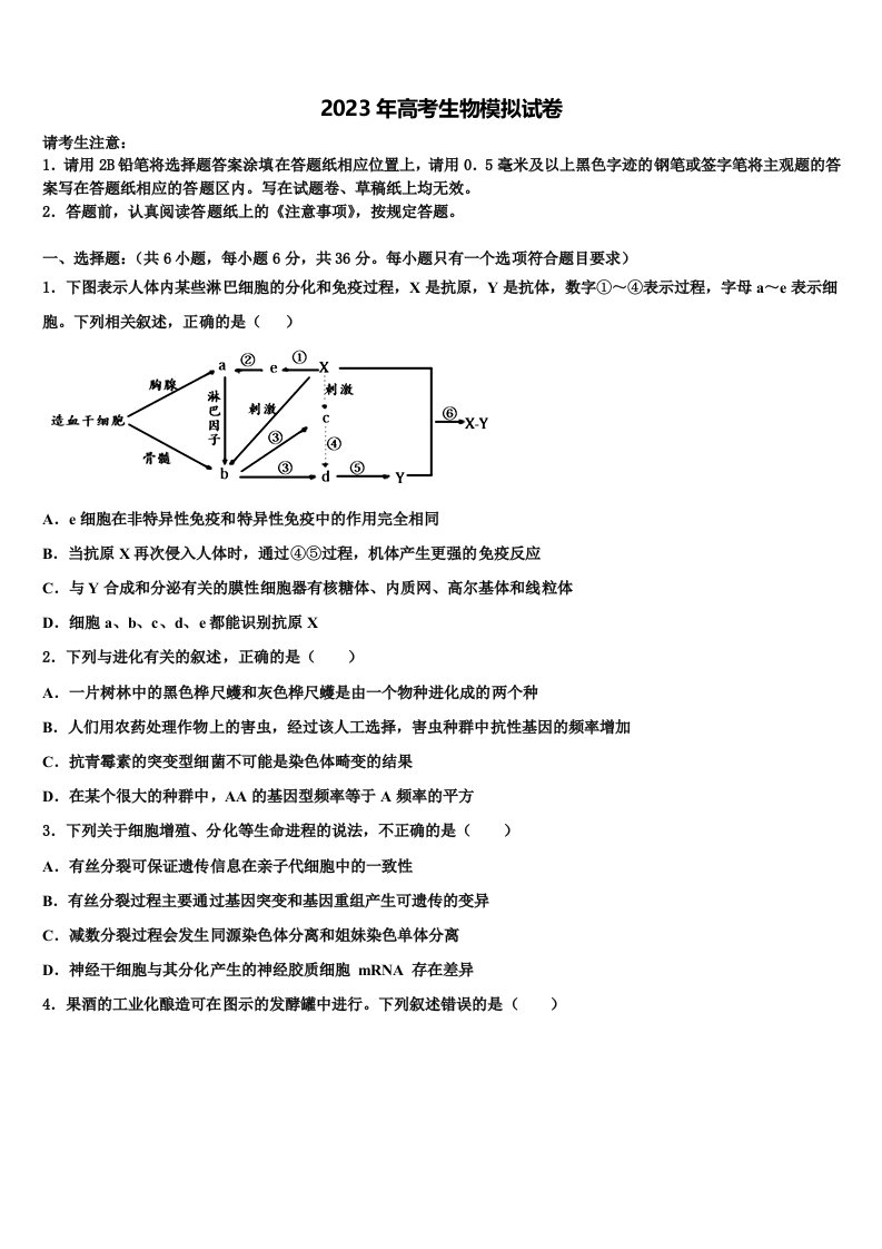 2023届湖南省武冈二中高三第一次模拟考试生物试卷含解析