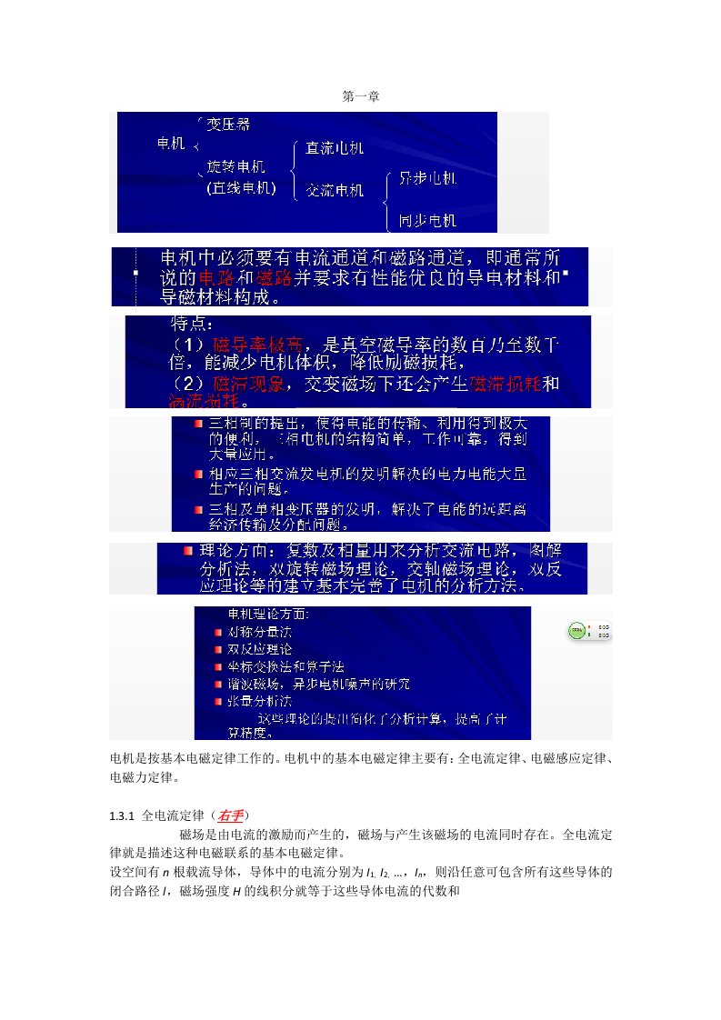 考研电机学总复习