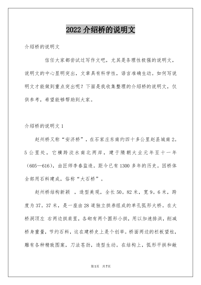 2022介绍桥的说明文_2