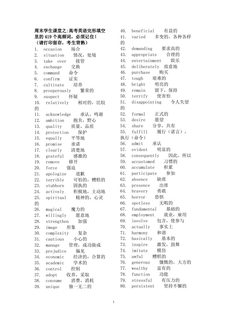 高考英语完形填空里的419个高频词