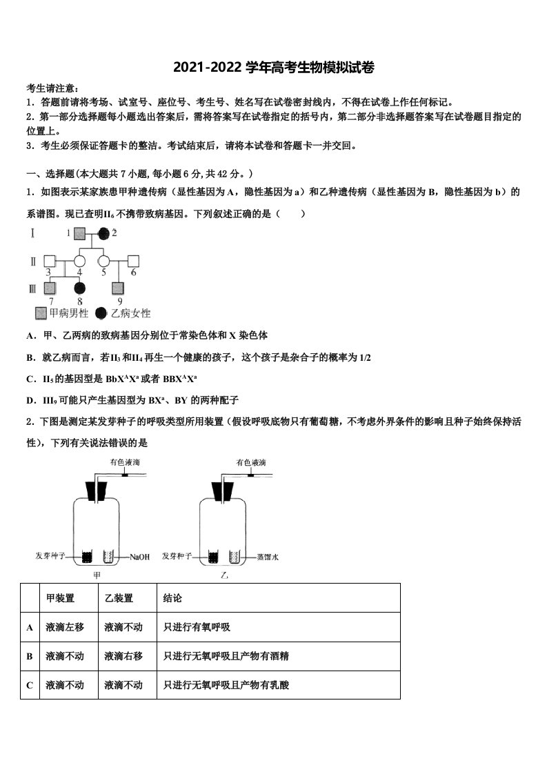 2021-2022学年贵州省遵义市求是高级中学高三下学期一模考试生物试题含解析